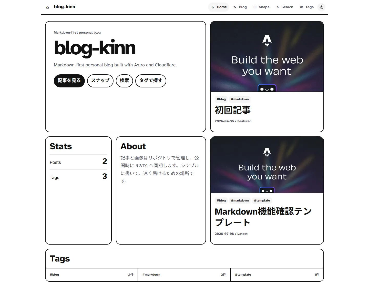 blog-kinnのHome画面。概要、記事カード、統計、タグをBentoレイアウトで表示している
